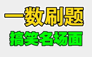 Descargar video: 一数看了连夜逃回教研组