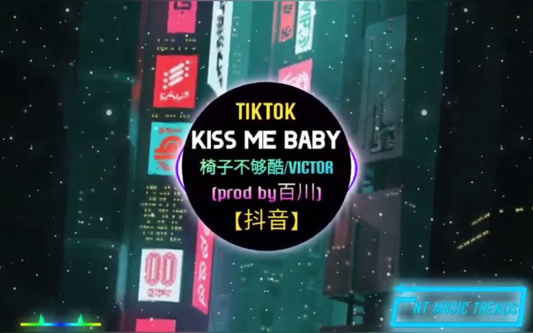 【抖音】Kiss Me Baby (prod by百川)  椅子不够酷哔哩哔哩bilibili