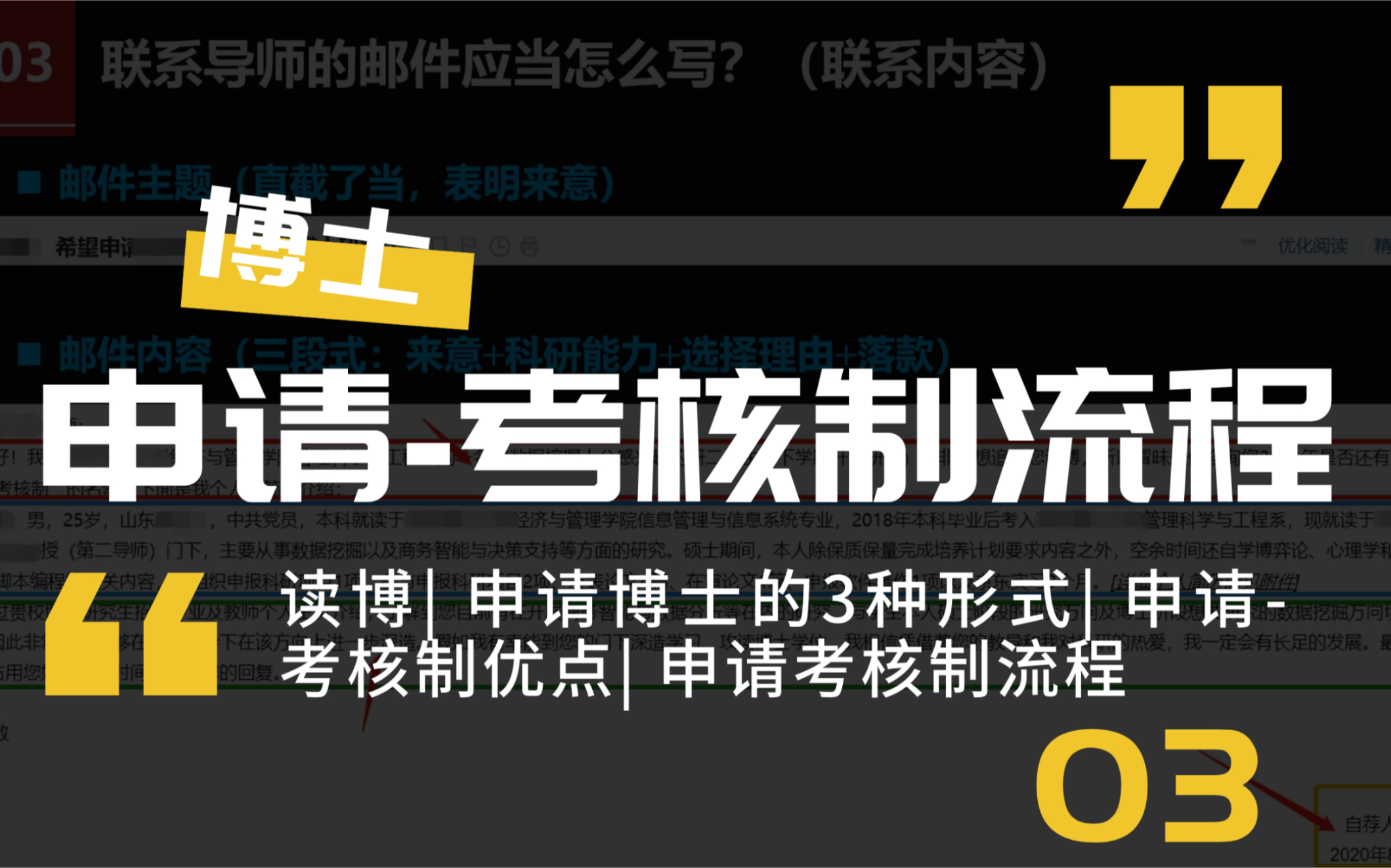 【小星课堂117】985商学院在读博士| 3种常见博士申请方法| 申请考核制优缺点?| 申请考核制的基本流程是什么?哔哩哔哩bilibili