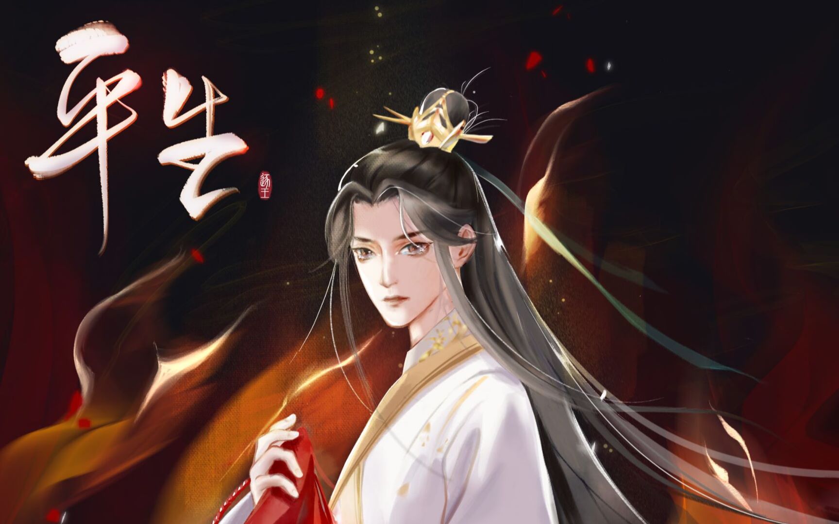 水千丞原著逐王系列剧情歌二平生赵成晨冬冬