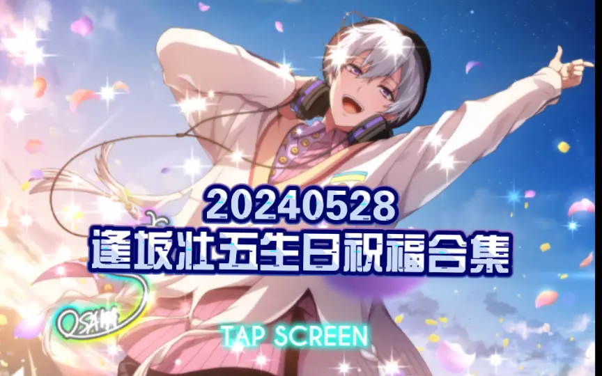 IDOLiSH7】2022亥清悠生日ベビーコミュ（自存）_手机游戏热门视频