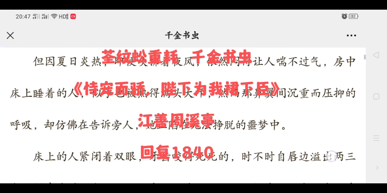 小说阅读《恃宠而骄,陛下为我裙下臣》[江善周溪亭]哔哩哔哩bilibili