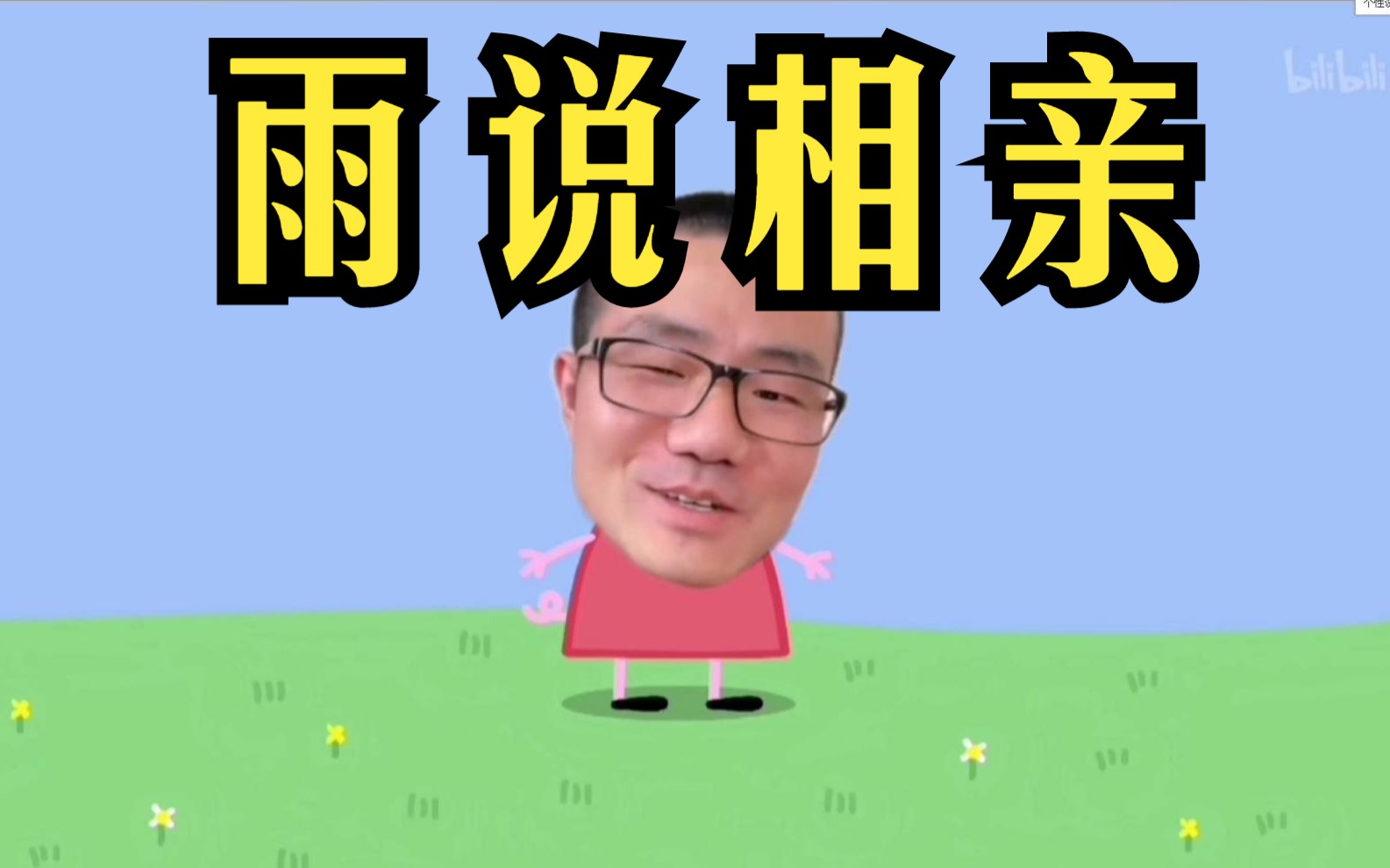 雨说百科之徐静雨评价相亲的历史地位并送上忠告:"尽量不要相亲!