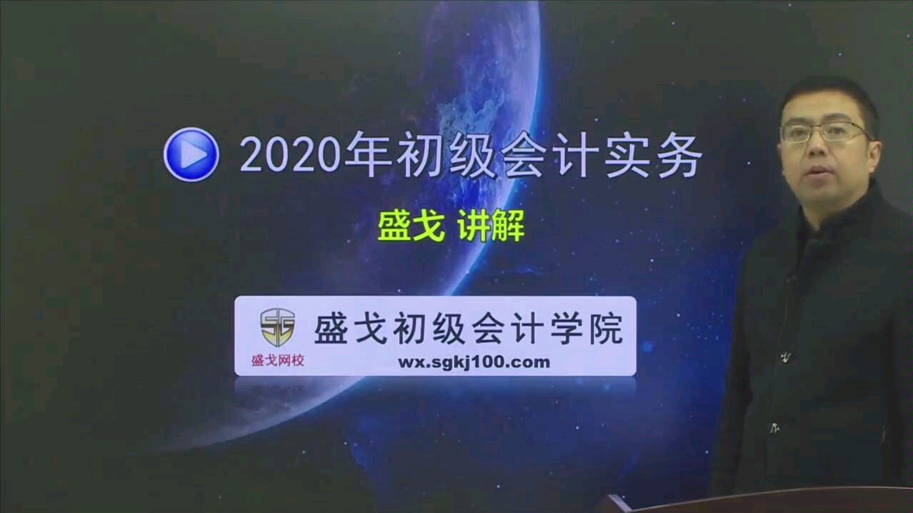 【2020初级会计】实务——高端压题哔哩哔哩bilibili