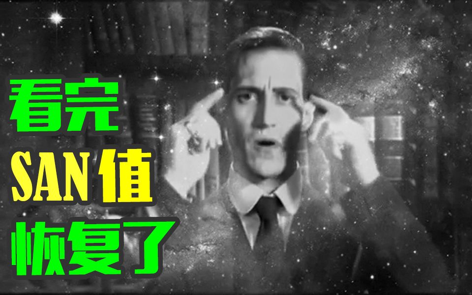 [图]【克苏鲁神话向短片】思维之外：洛夫克拉夫特的故事 Out of Mind: The Stories of H.P. Lovecraft