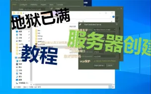 Download Video: 地狱已满服务器搭建教程【详细】