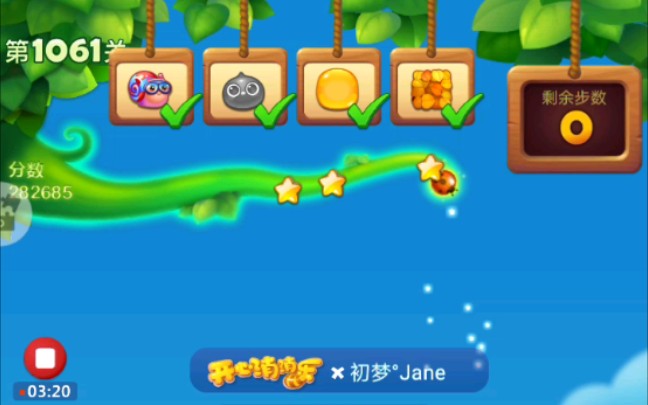 【初梦JANE】《开心消消乐》第1061关三星攻略哔哩哔哩bilibili