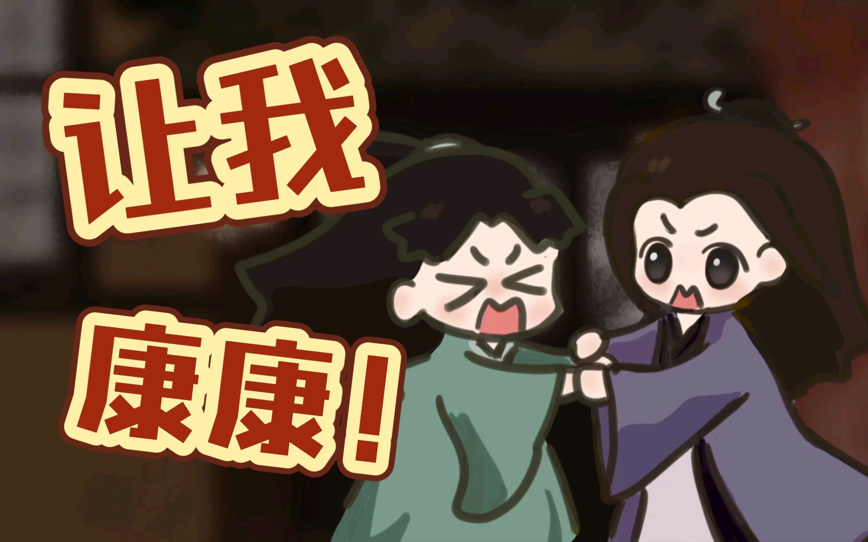 【岭小动画】雨夜篇——让我康康!(恶搞向)哔哩哔哩bilibili