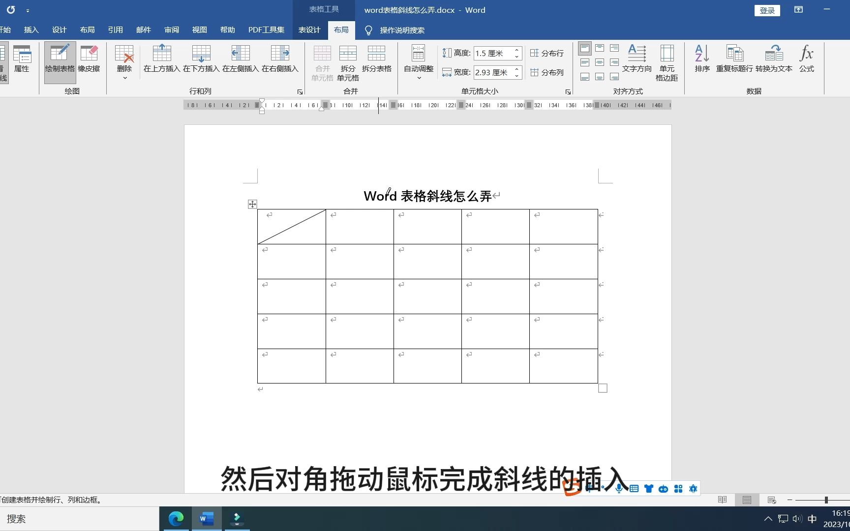 5种方式在word中设置表格斜线哔哩哔哩bilibili