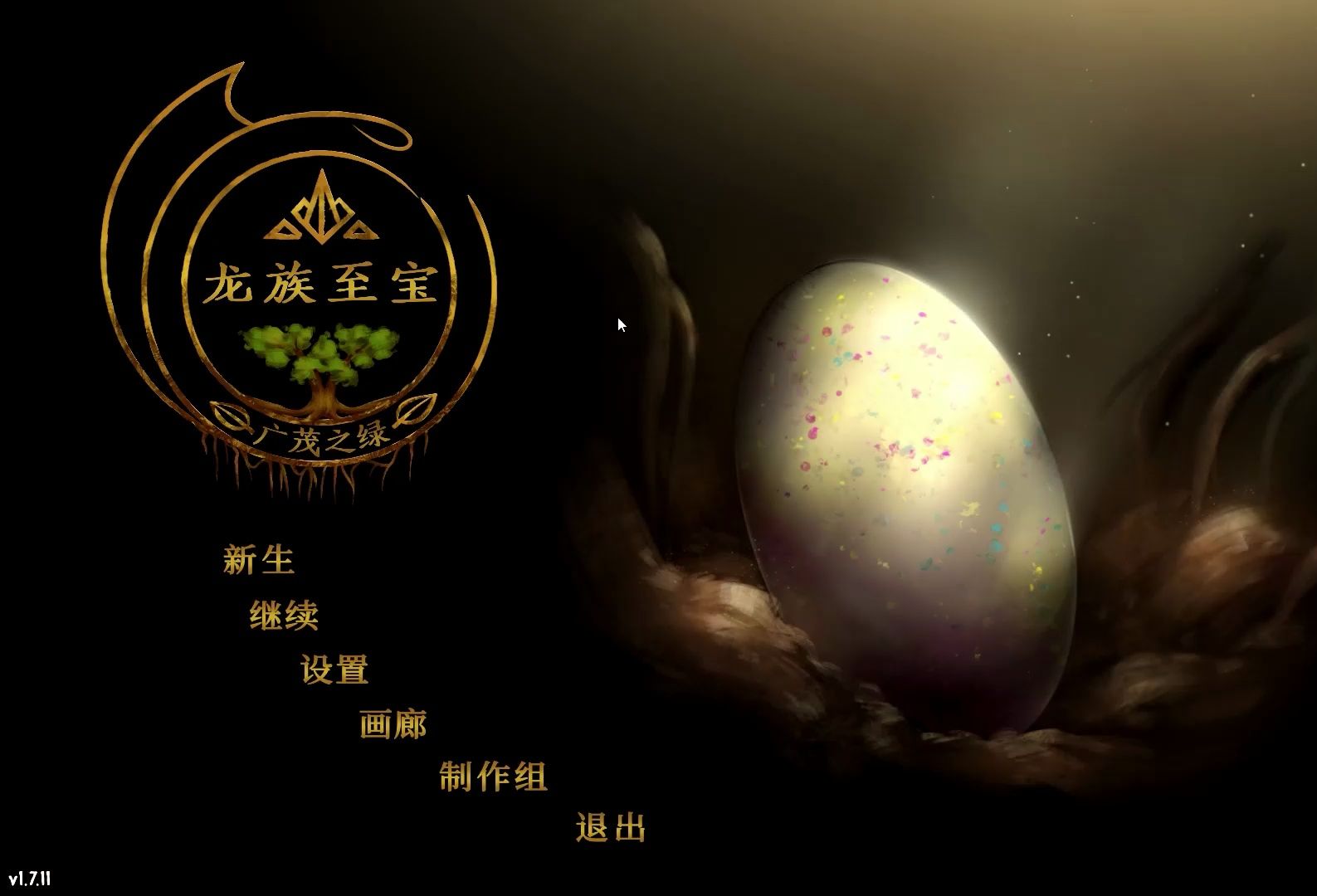 龙游Golden Treasure龙族至宝:广茂之绿 汉化试玩版序章