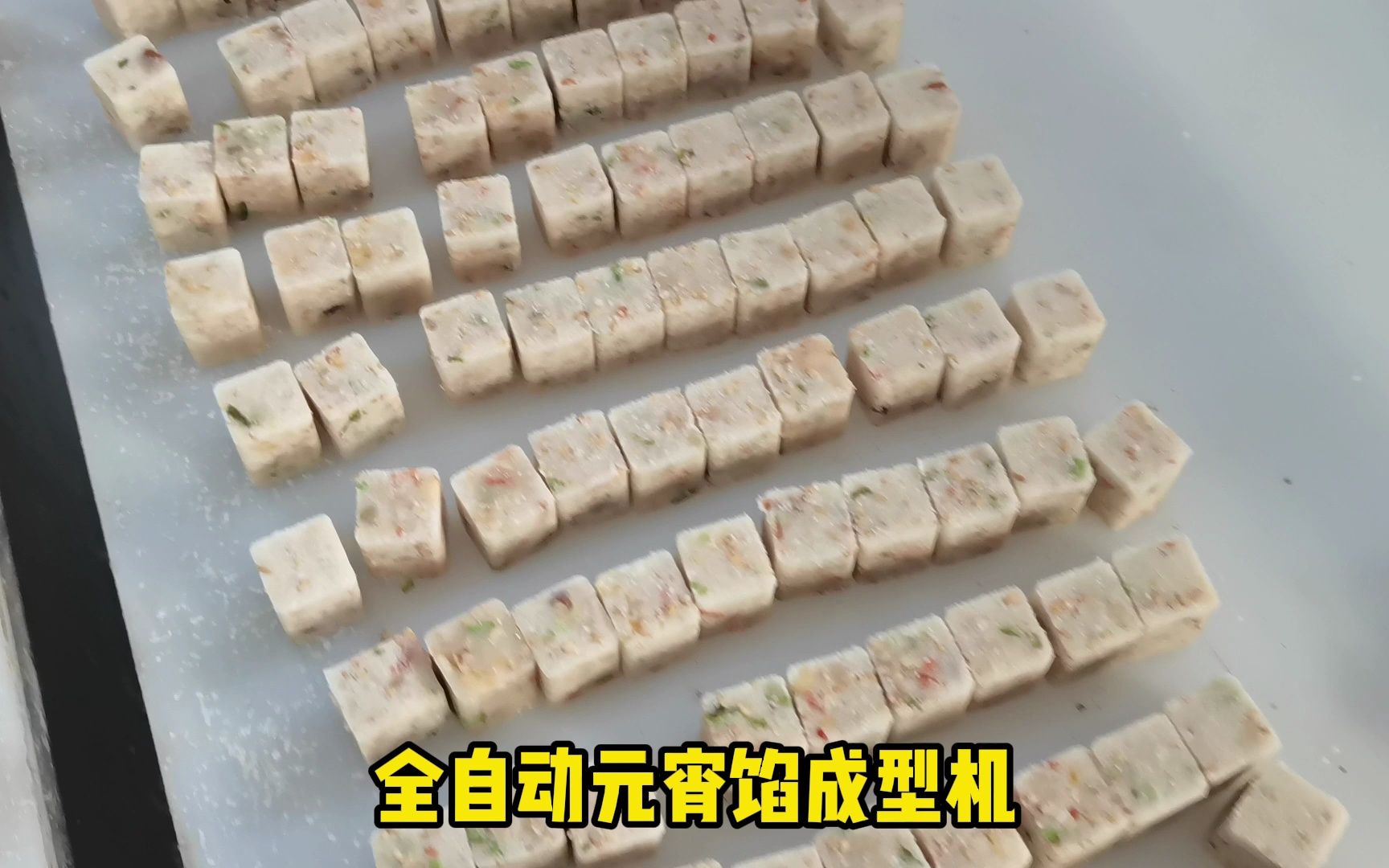 全自动元宵馅成型机器