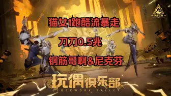 下载视频: 火炬之光无限SS5猫女1跑酷流暴走巨刃 刀刀0.5兆