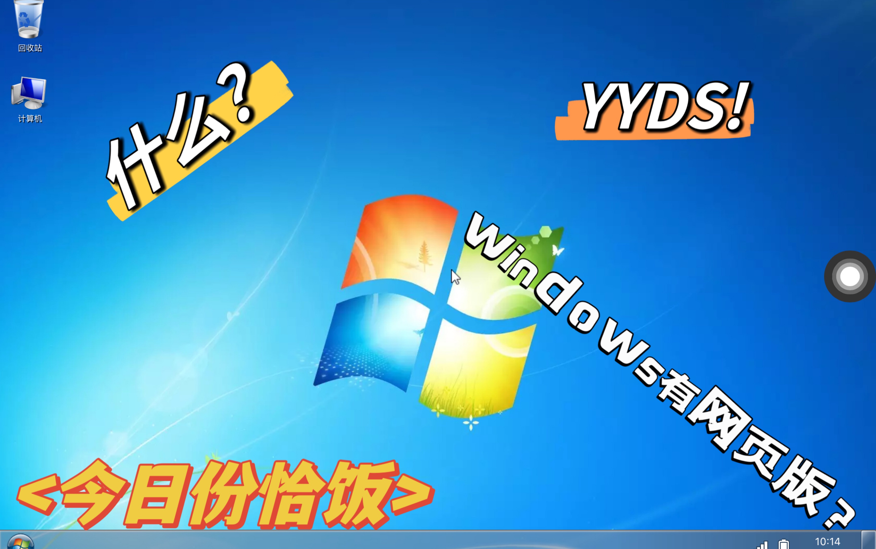 [图]Windows竟然有网页版？（简介有链接）