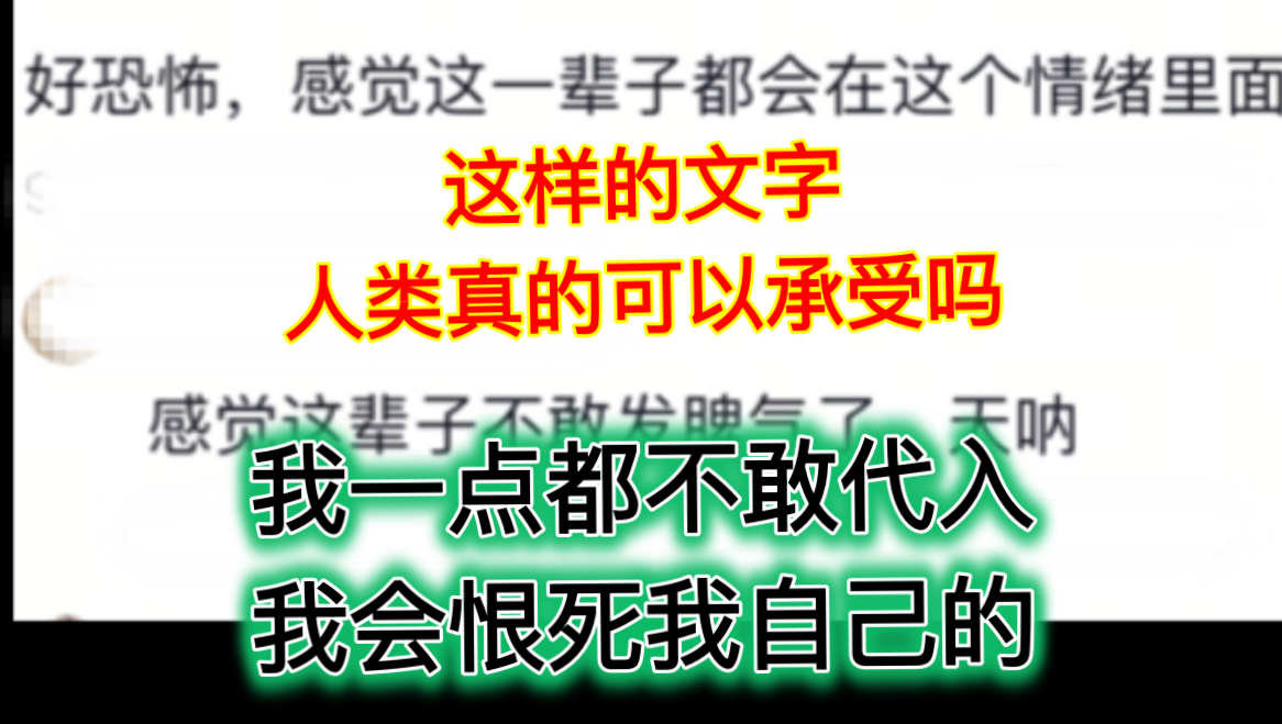 这样的文字 人类真的可以承受吗？