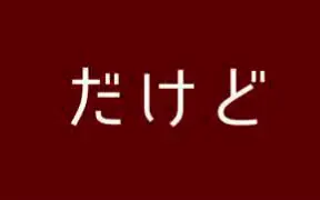 渡邉真由美♡ちゃんちょうだいポーズ。 watanabe mayu-哔哩哔哩_Bilibili