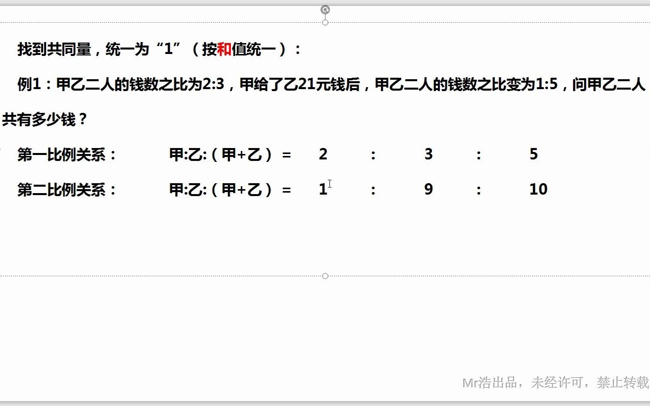 [图]数量关系1.2.6比例计算(解析+比例统一）