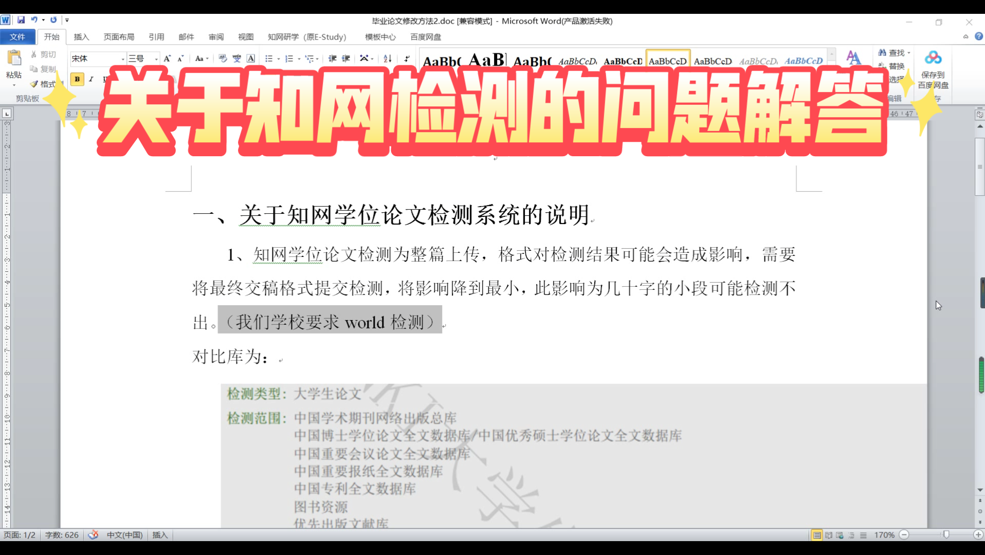 关于知网检测问题的解答.论文怎么被检测出抄袭,都检测什么呢?哔哩哔哩bilibili