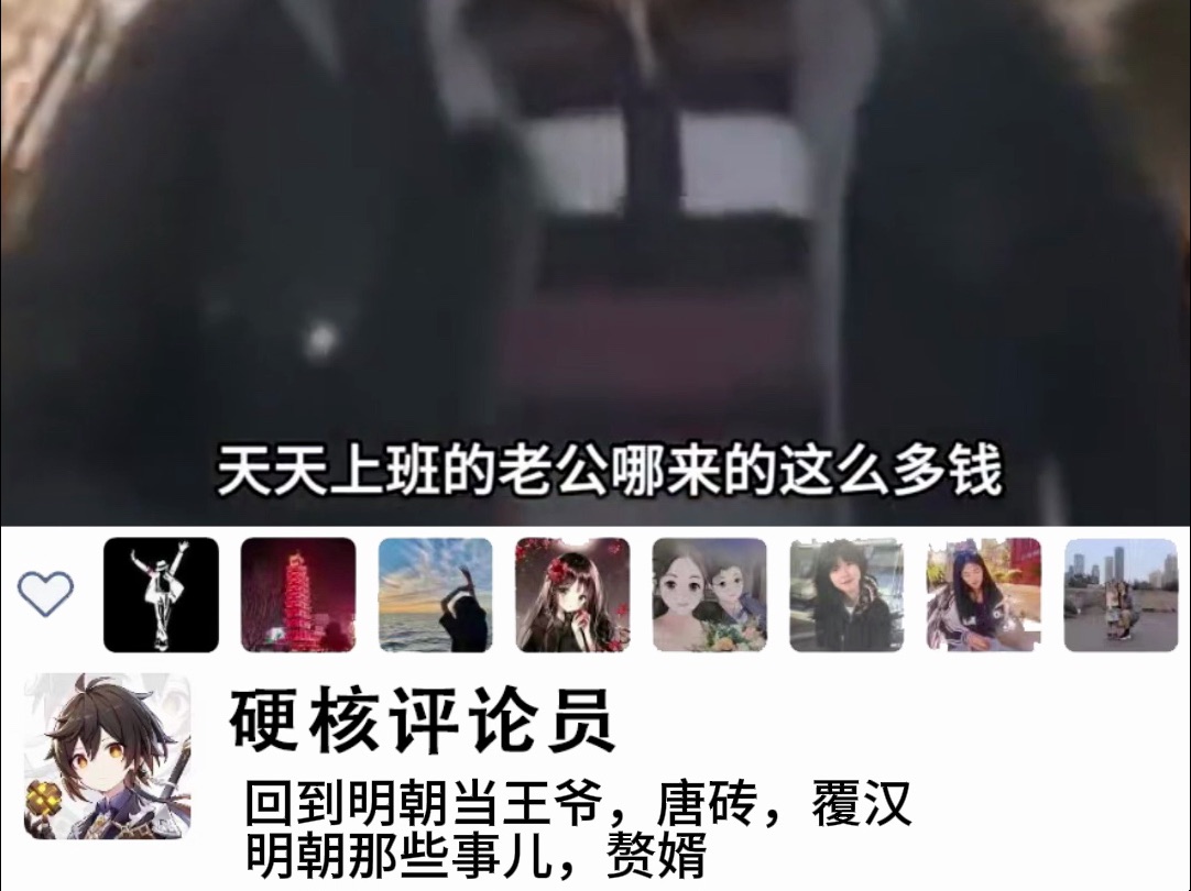 “明朝那些事”哔哩哔哩bilibili