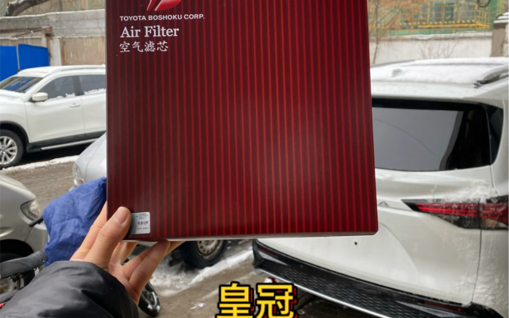 皇冠更换丰田纺织空气滤芯作业,适合1013年锐志2.5 5GR、1013锐志 3.0 3GR、1015皇冠 2.5 5GR.拍下请备注车型或车架号.哔哩哔哩bilibili