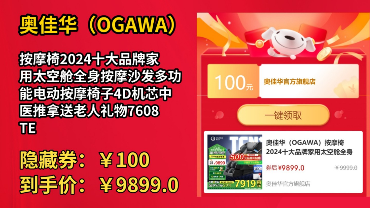 [半年最低]奥佳华(OGAWA)按摩椅2024十大品牌家用太空舱全身按摩沙发多功能电动按摩椅子4D机芯中医推拿送老人礼物7608TEN+ 秘境黑哔哩哔哩...