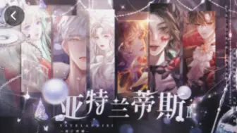 Download Video: 【橙光BTS-神秘《亚特兰蒂斯Ⅱ》第1章 绣纹启蒙