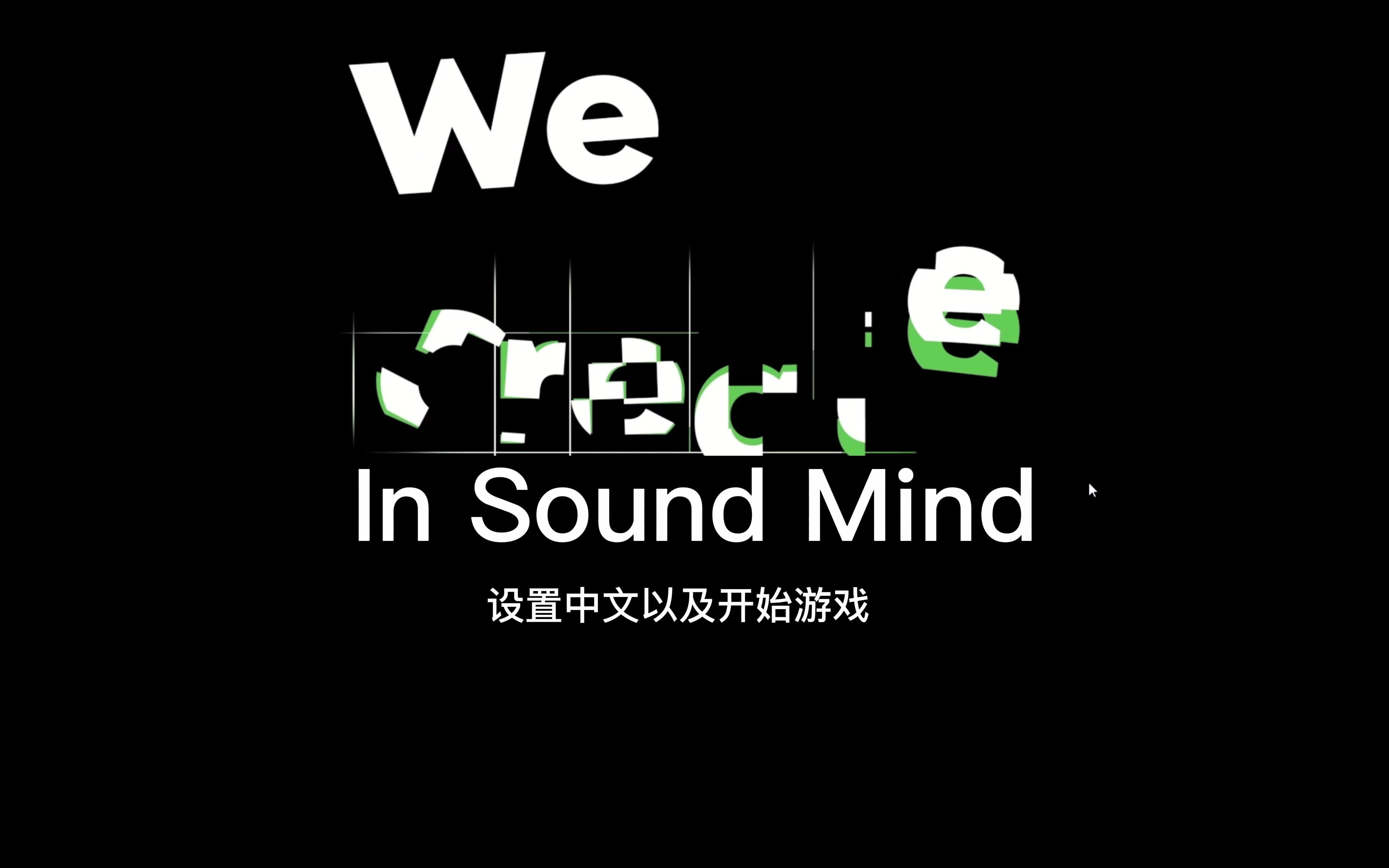 [图]In Sound Mind设置中文以及开始游戏