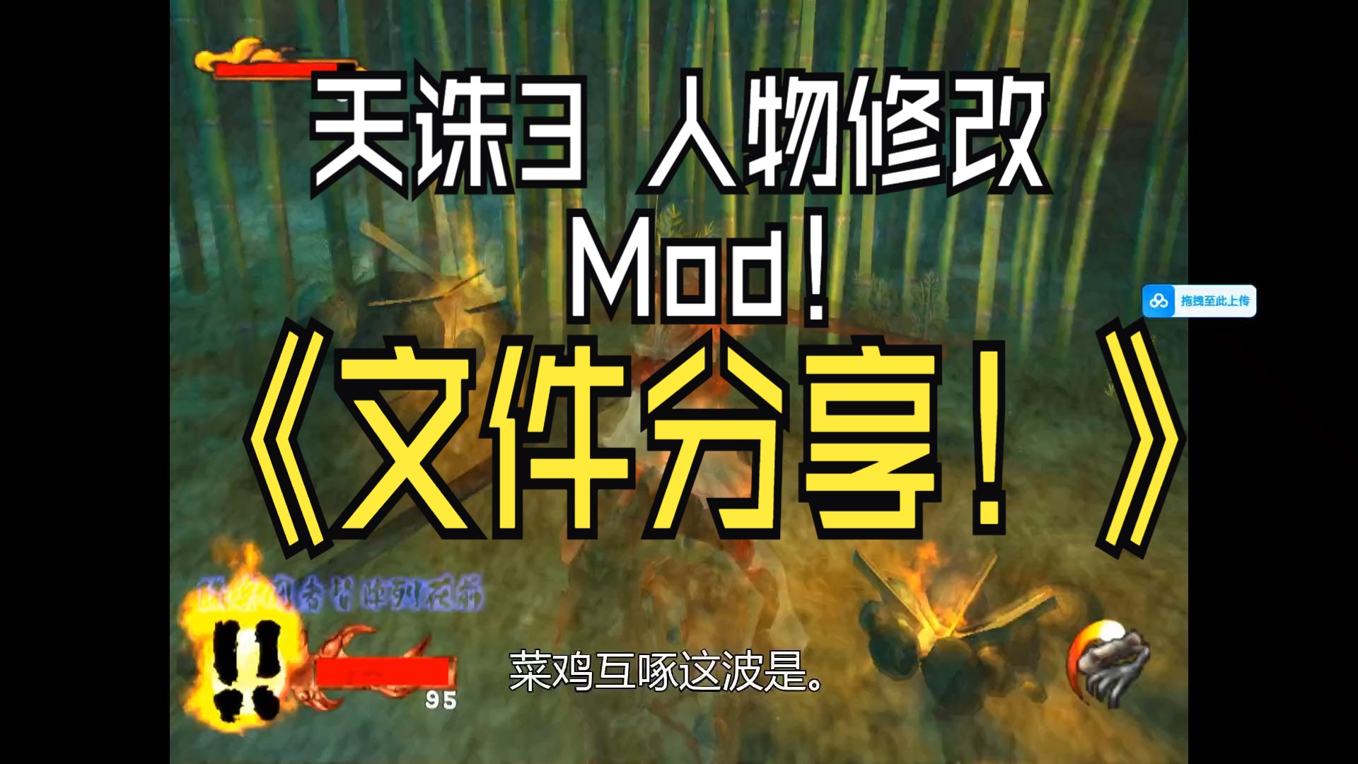 [图]【PS2】天诛3 人物修改MOD文件分享！（视频简介以及评论区置顶！）