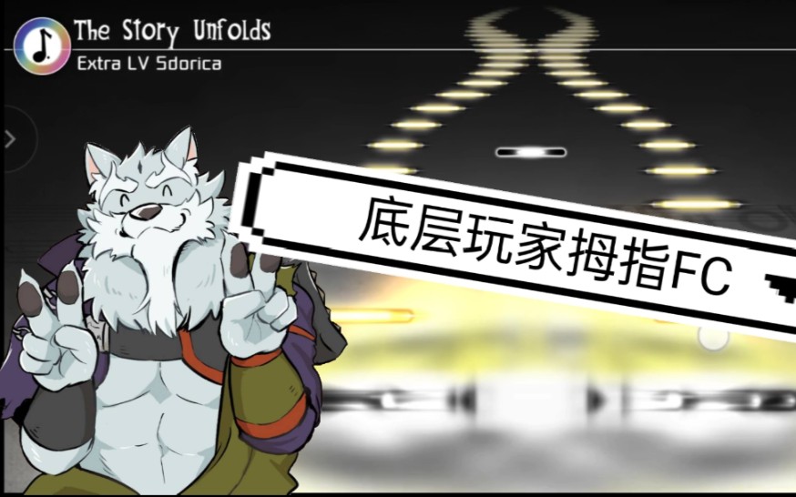 [图]【Deemo古树旋律】The Story Unfolds EX难度拇指FC-99.72%录屏