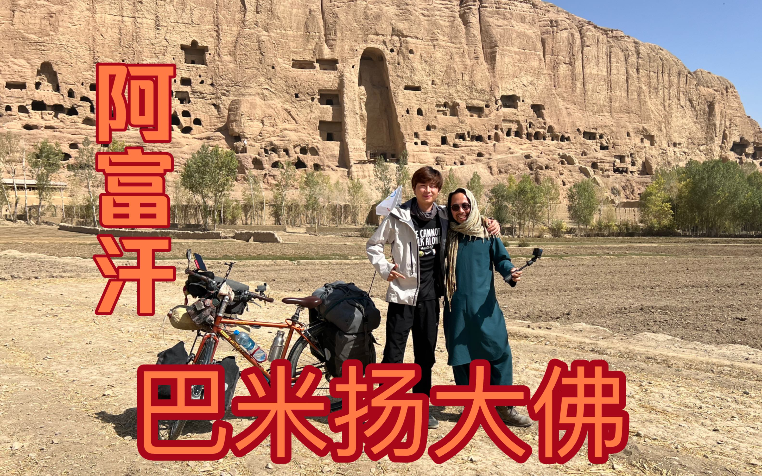 被塔利班炸毁的阿富汗【巴米扬大佛】,如今在塔利班管理下是什么样子?