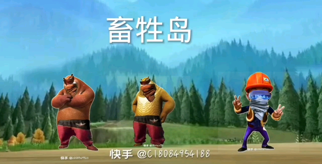 熊熊精英第一集