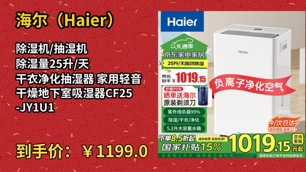 [120天新低]海尔(Haier)除湿机/抽湿机 除湿量25升/天 干衣净化抽湿器 家用轻音干燥地下室吸湿器CF25JY1U1哔哩哔哩bilibili