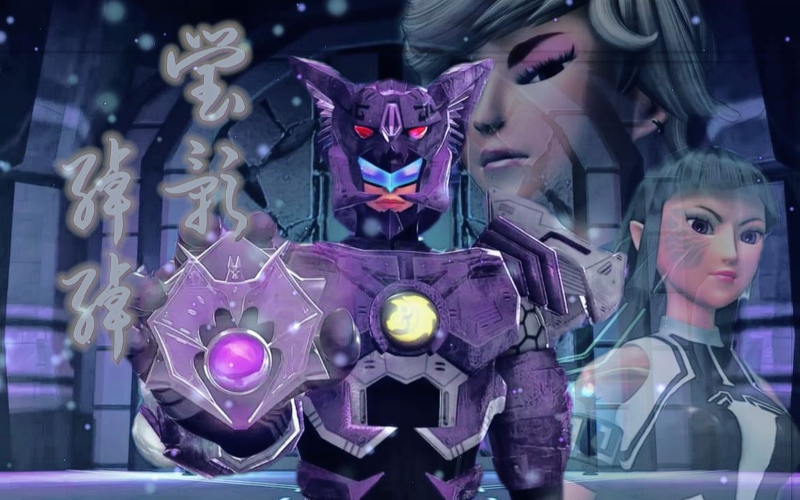 超兽武装千年之恋莹影绰绰台词误解向拉郎