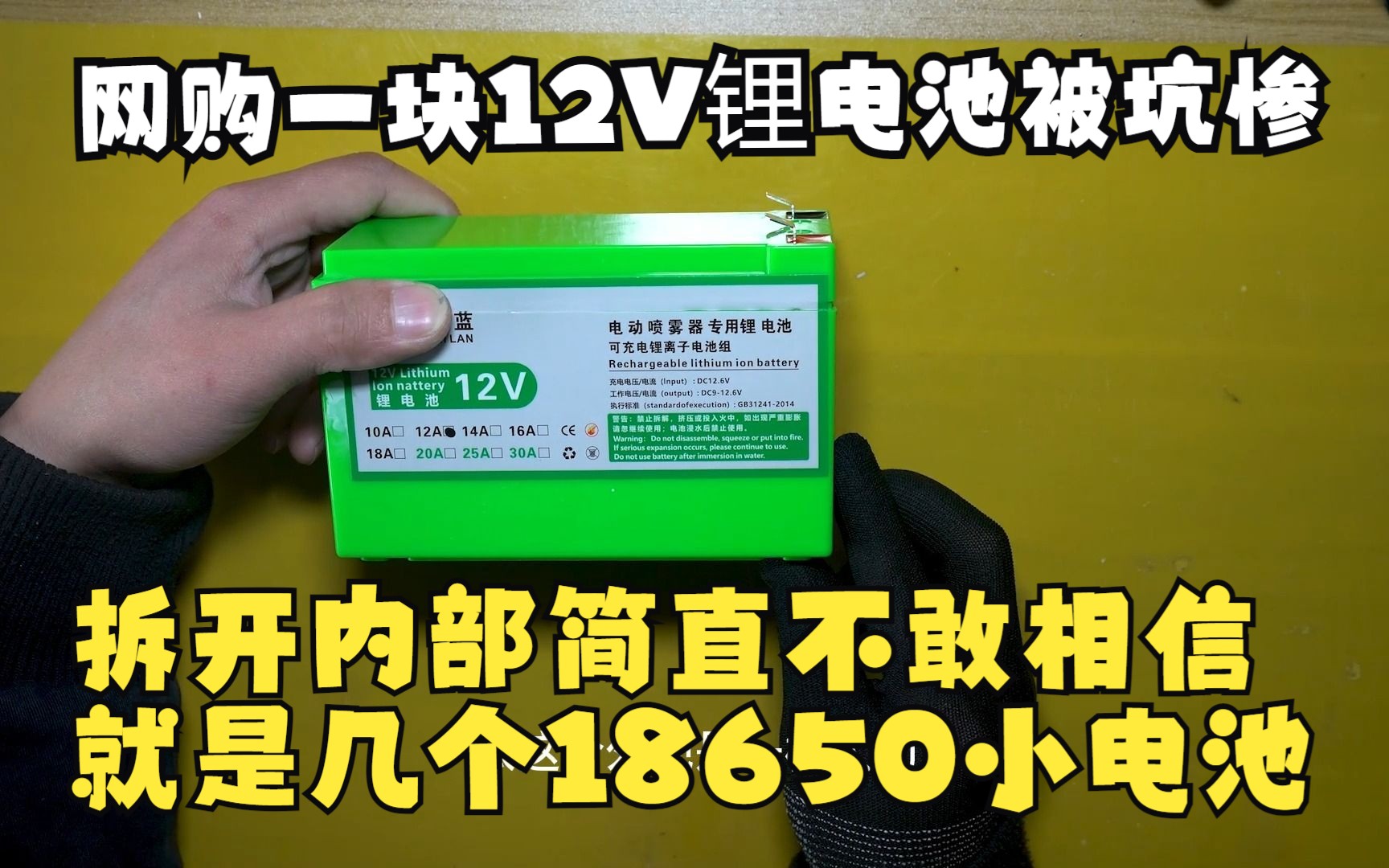 网购一块12V锂电池组被坑惨了 商家说是大容量 拿到手真是不敢相信太假了还不给退哔哩哔哩bilibili