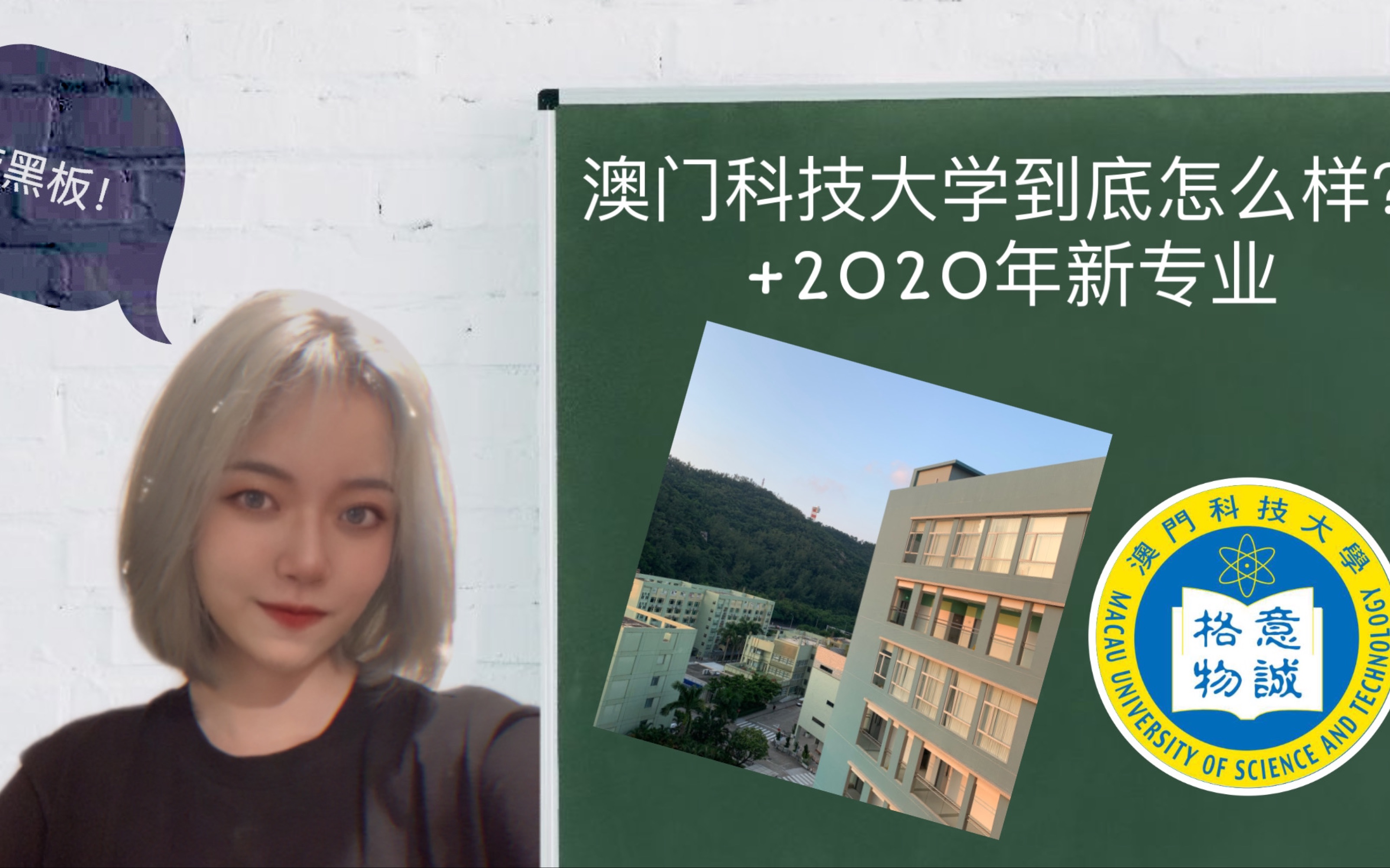 《湾区儿女》频频提到的澳门科技大学是什么样的?2020年去澳门留学好吗?一起探索2020澳科大新专业哔哩哔哩bilibili