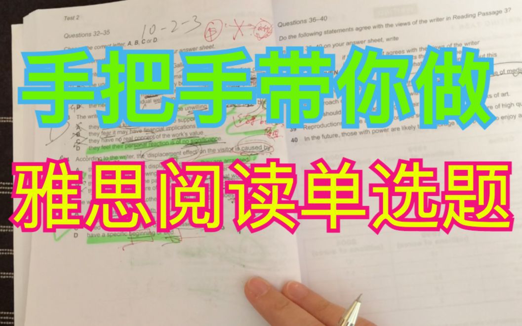 手把手带你做雅思阅读单选题 | 阅读选择题 | 雅思干货哔哩哔哩bilibili