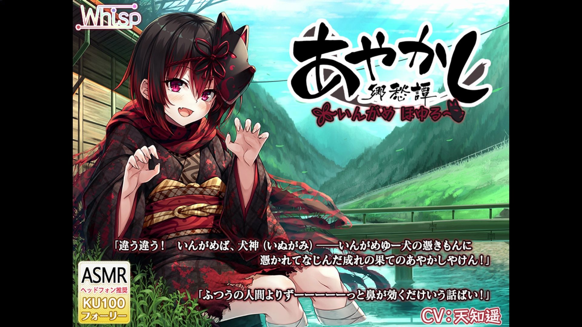 [asmr·奥术魔刃]17_あやかし郷愁譚 ～いんがめ ほゆる～[天知遥]