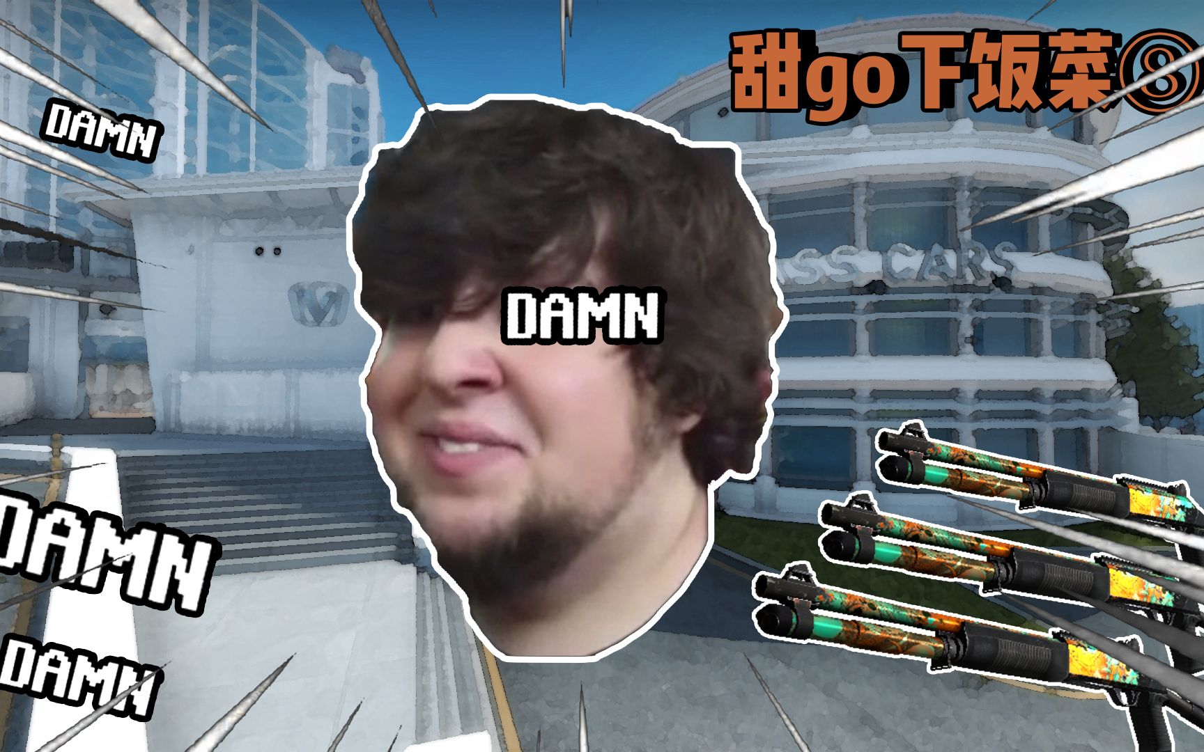 csgo甜go下饭菜⑧狂牙笑大行动甜老6她来了美式鬼畜exe