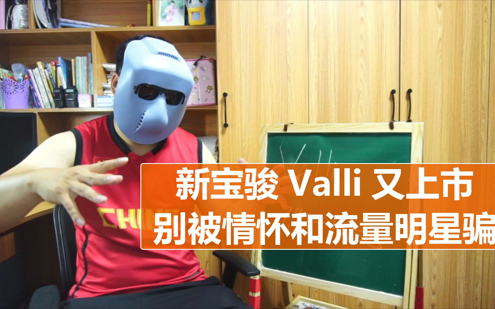 新宝骏Valli又上市 别被情怀和流量明星骗哔哩哔哩bilibili