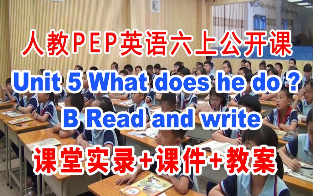 [图]人教PEP六上:《Unit 5 B Read and write 》(含课件教案)获奖公开课 陈老师]【部级】优质课 人教PEP英语六年级上册GKK