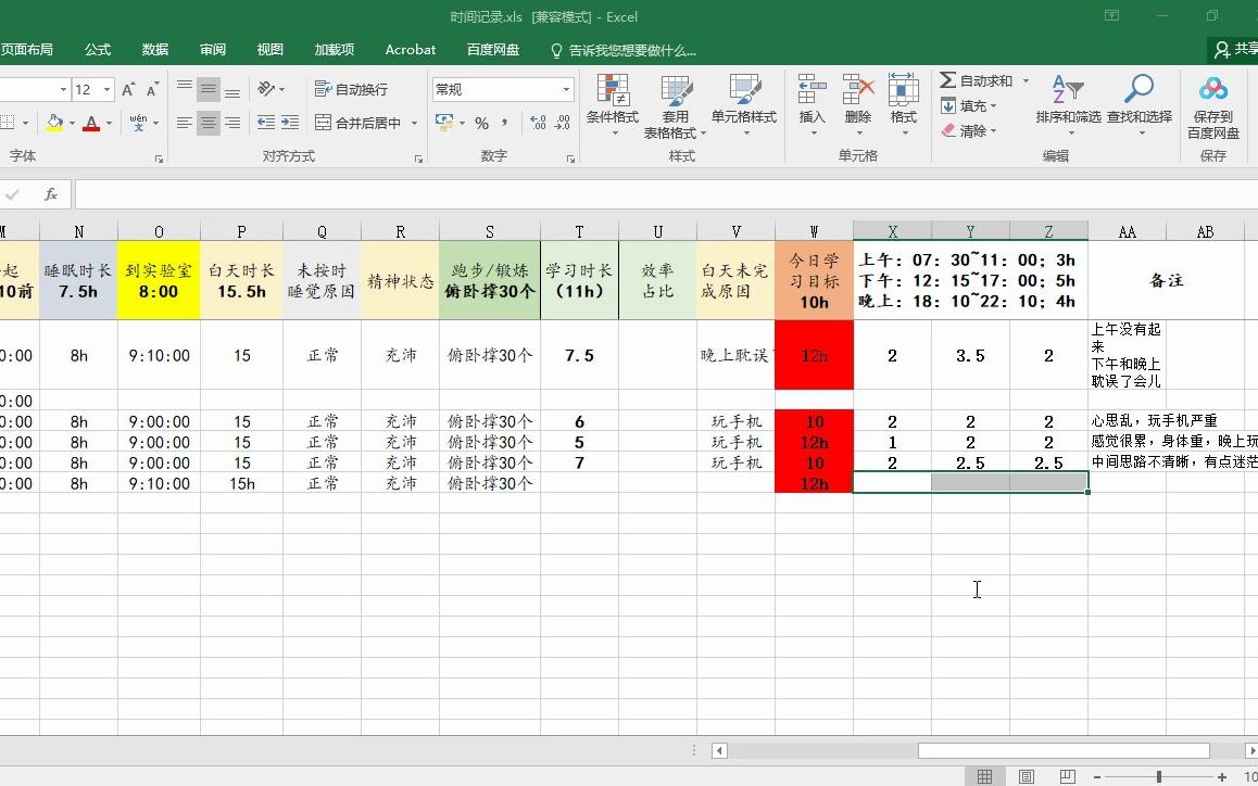 [图]研究生学习日日梳理：肯定自己，享受孤独的状态Number7