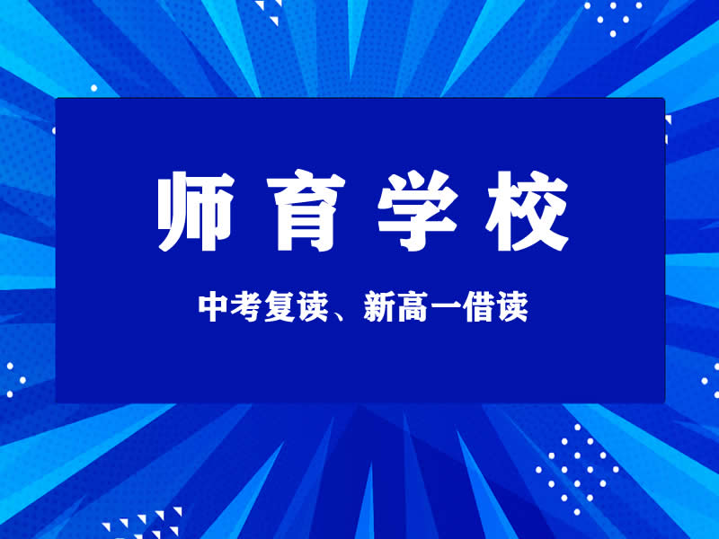 济南私立高中学校报名费用|师育高中学校(更新中)哔哩哔哩bilibili