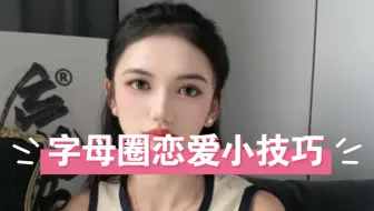 Download Video: 【字母】圈内恋爱技巧