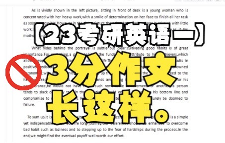 23考研丨英语一,几乎快零分的【大作文】,长这样.哔哩哔哩bilibili