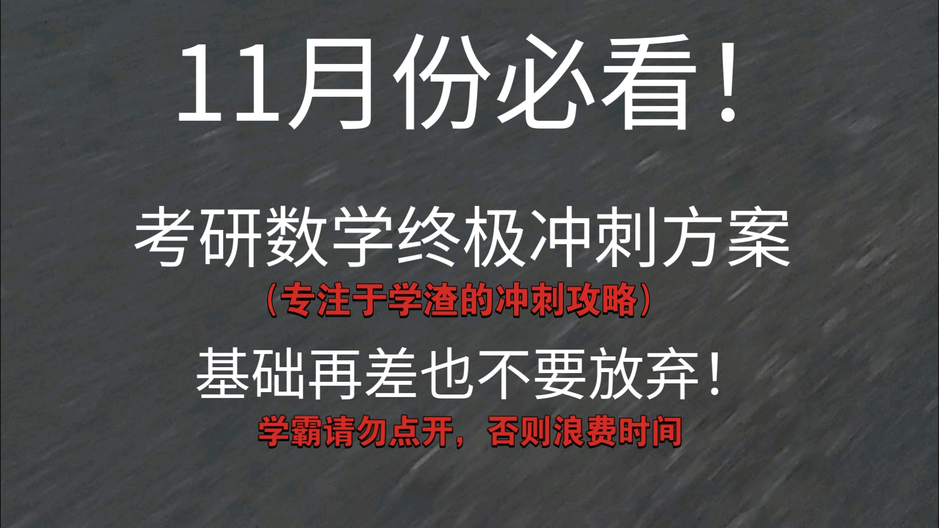 “别再焦虑学不会数学了!”、做好这三步 过线不是梦!哔哩哔哩bilibili