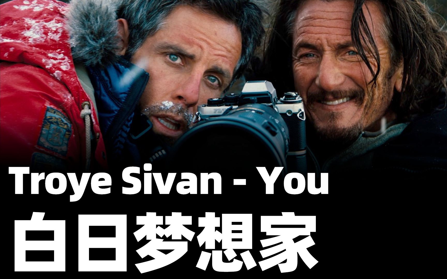 [图]白日梦想家The Secret Life of Walter Mitty - YOU-Troye Sivan | 一首歌一部故事，第9期