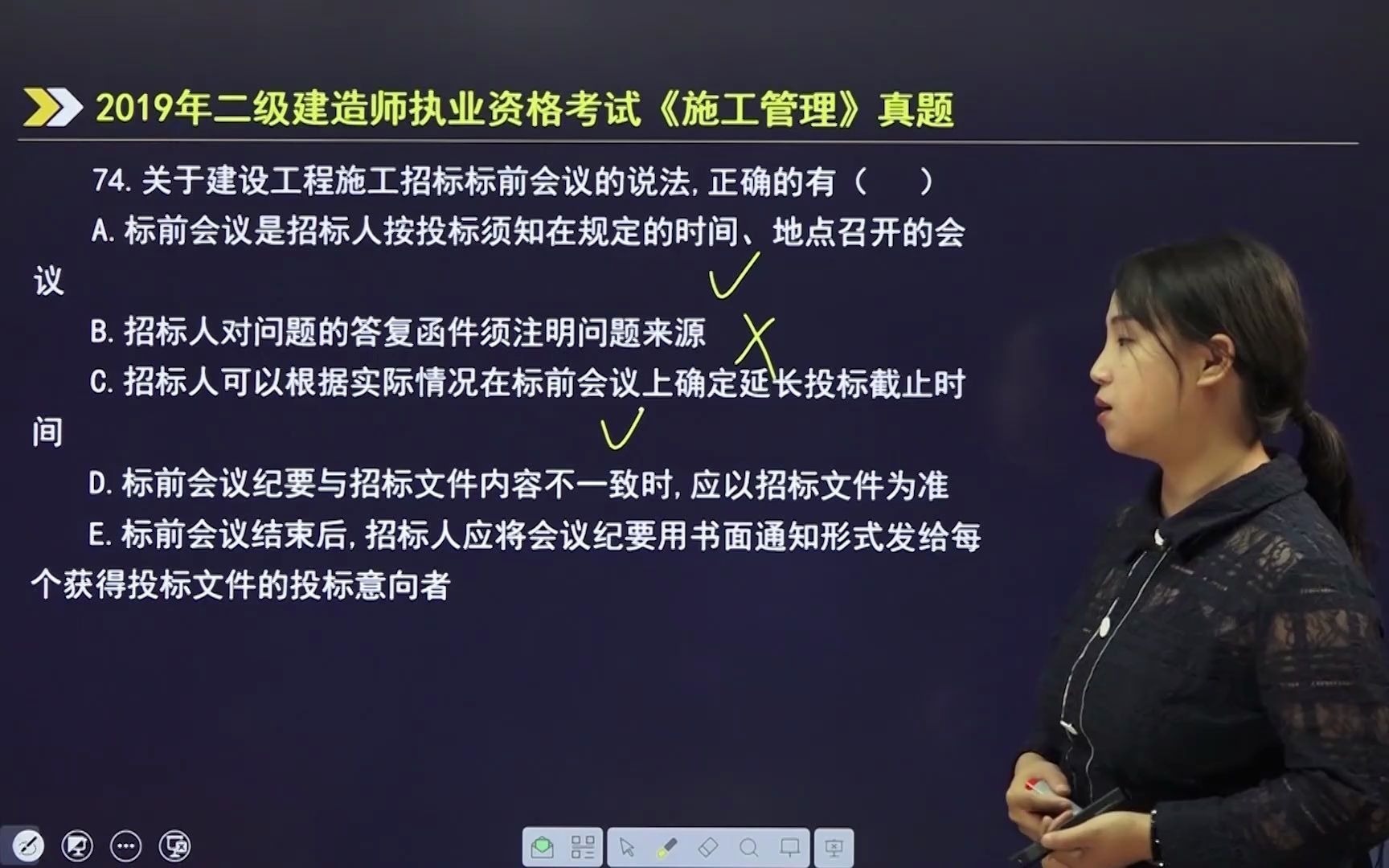 74.关于建设工程施工招标标前会议的说法,正确的有?哔哩哔哩bilibili