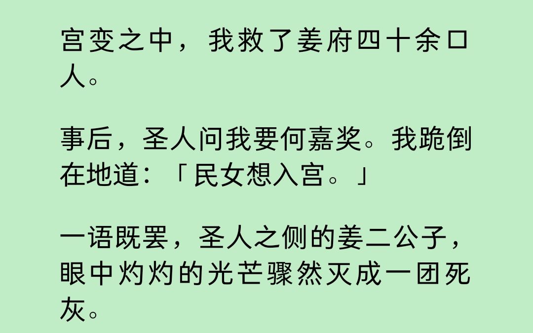 宫变之2日,我救了姜府四十余口...哔哩哔哩bilibili