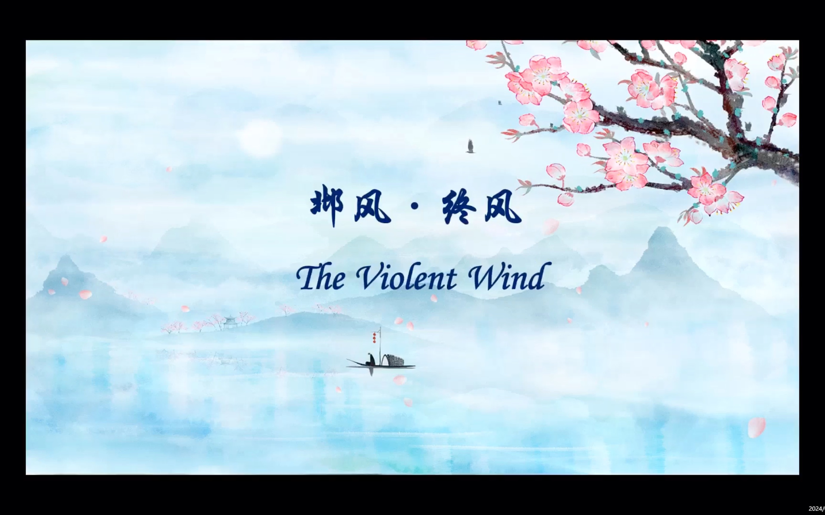 《邶风·终风》写一位妇女被丈夫玩弄嘲笑后又被遗弃的遭遇,表达了