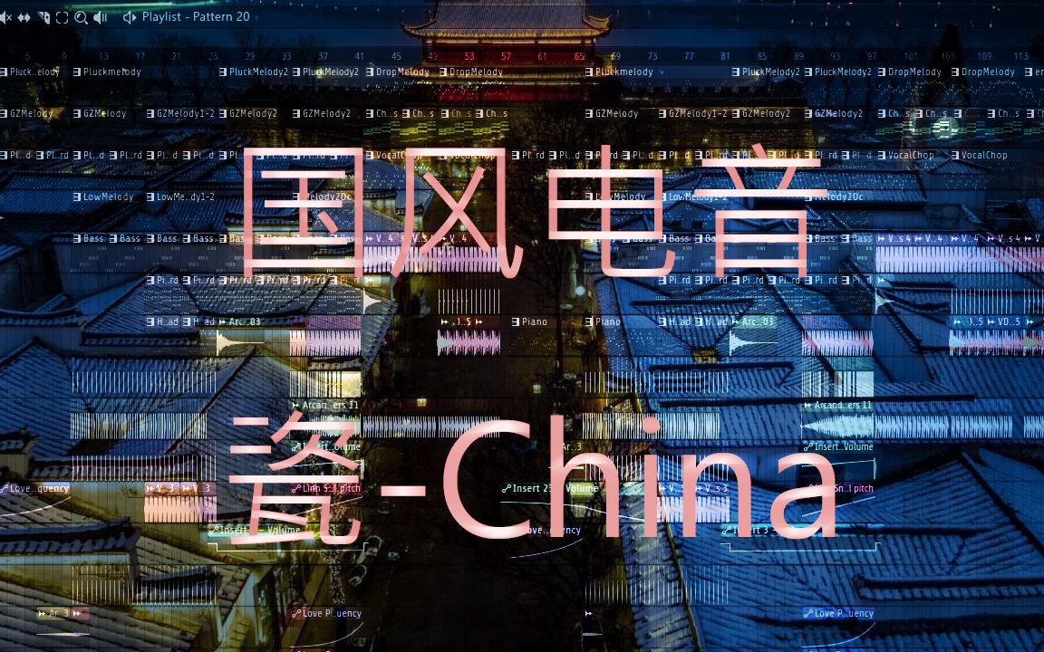 [图][原创国风电音]瓷-China