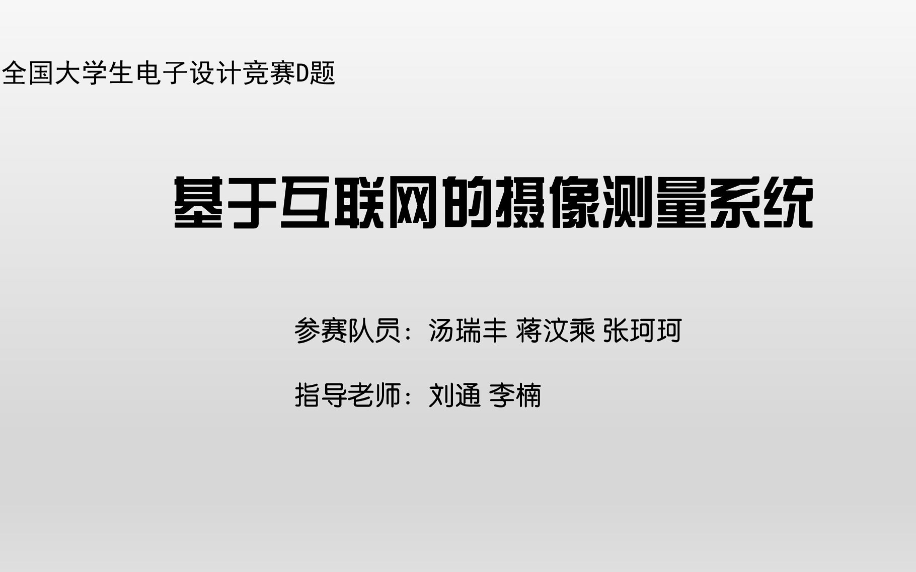 2021年全国大学生电子设计竞赛D题国一作品展示哔哩哔哩bilibili